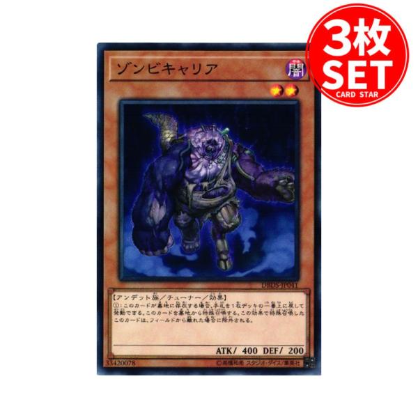 遊戯王オフィシャルカードゲーム デュエルモンスターズ 【3枚】DBDS 