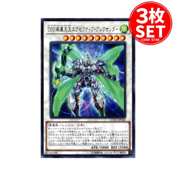 遊戯王オフィシャルカードゲーム デュエルモンスターズ 【3枚】COTD