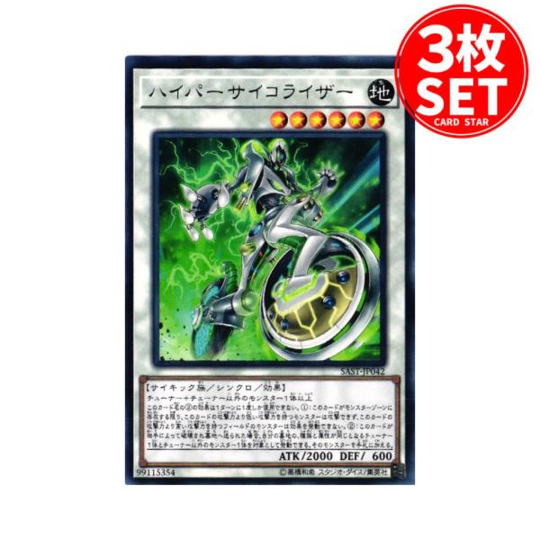 遊戯王オフィシャルカードゲーム デュエルモンスターズ 【3枚】SAST