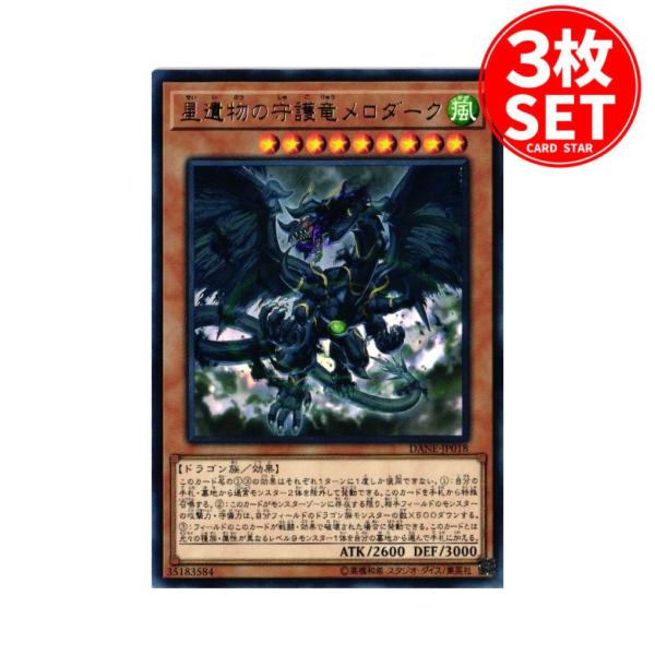 遊戯王オフィシャルカードゲーム デュエルモンスターズ 【3枚】DANE