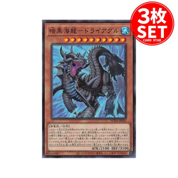 遊戯王オフィシャルカードゲーム デュエルモンスターズ 【3枚】SUDA