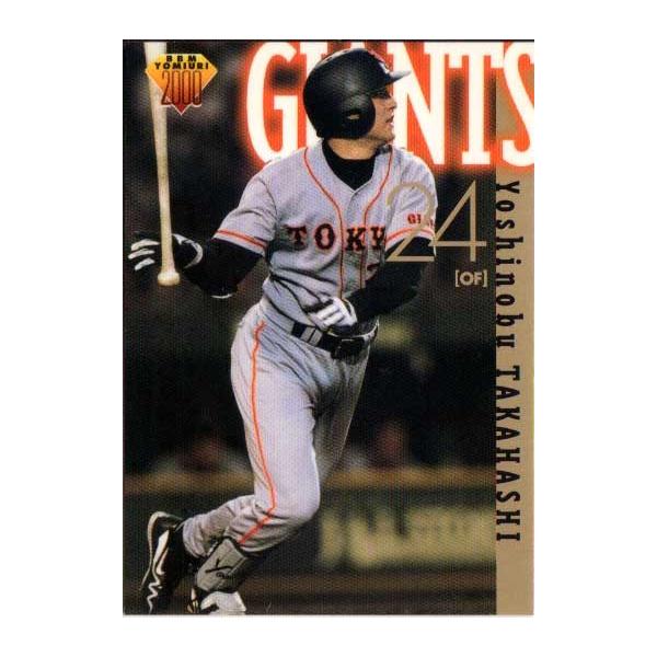 高橋由伸監督のカード　誰か買ってください 高橋由伸監督のカード 誰か買ってください 読売ジャイアンツ高橋由伸