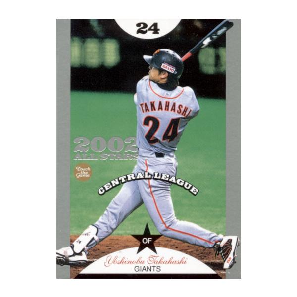 BBM2002 タッチ・ザ・ゲーム 2002 ALL STARS No.AS10 高橋由伸 : かー 