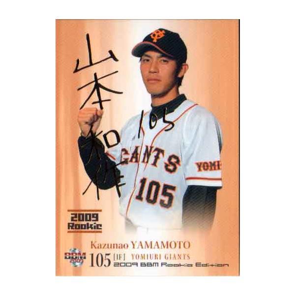 山崎康晃ルーキーエディション直筆サインベースボールカード90枚限定 山崎康晃ルーキーエディション直筆サインベースボールカード90枚