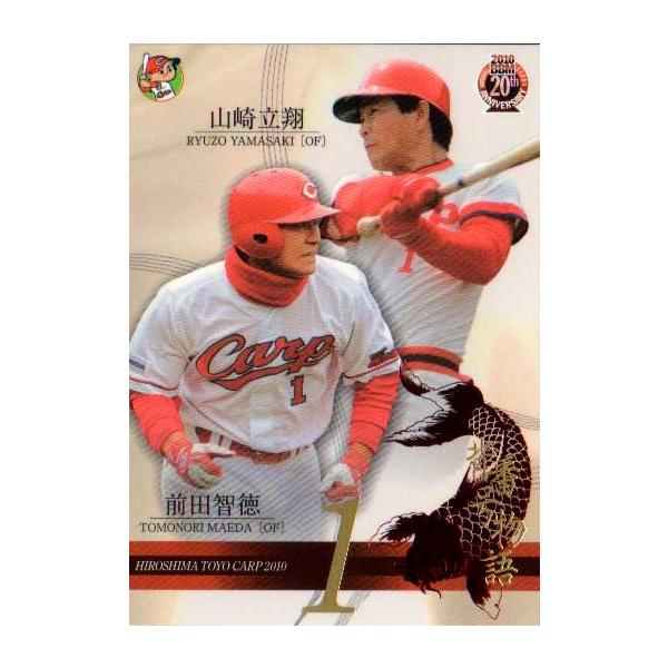BBM2010 広島東洋カープ 背番号物語 No.CN1 前田智徳／山崎立翔