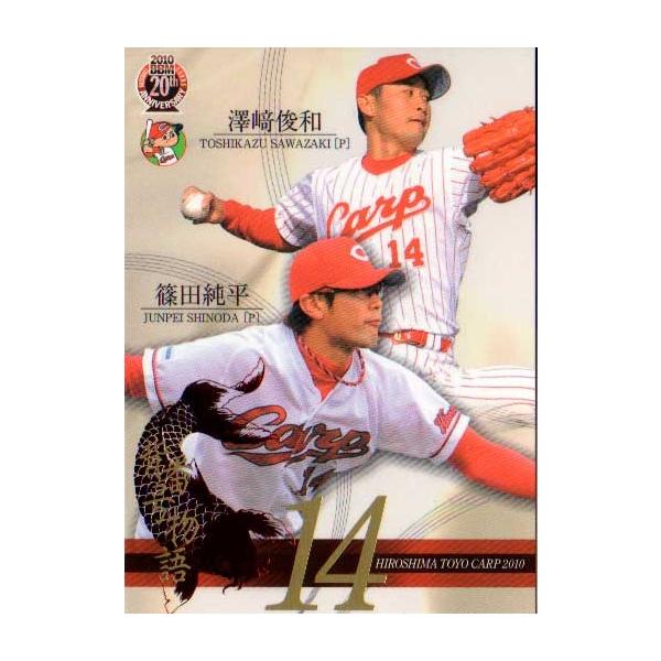 1958年 新版焼付プロマイド 連続 廣島カープ集 週刊ベースボール