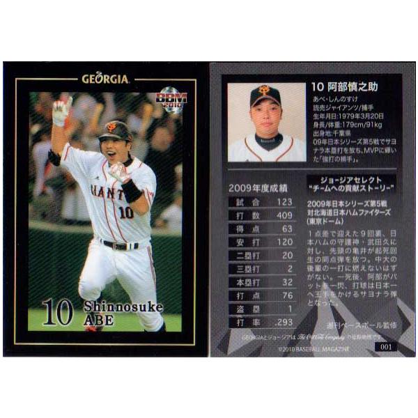 BBM2010 W[WAx[X{[J[h No.001 TV