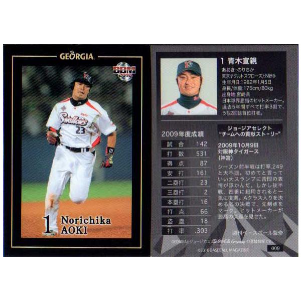 BBM2010 W[WAx[X{[J[h No.009 ؐe