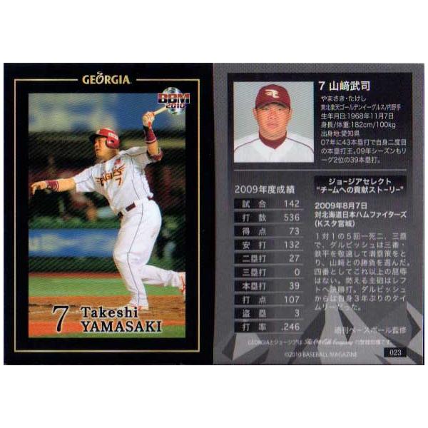 BBM2010 W[WAx[X{[J[h No.023 R蕐i