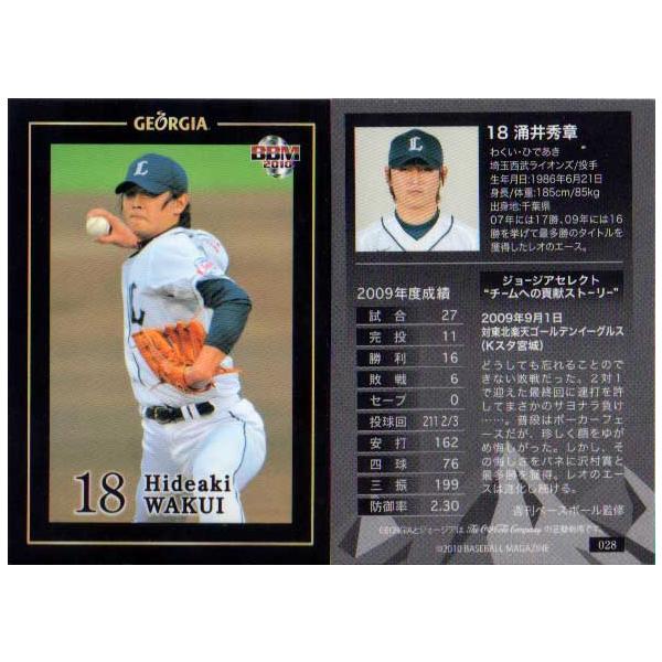 BBM2010 W[WAx[X{[J[h No.028 OG