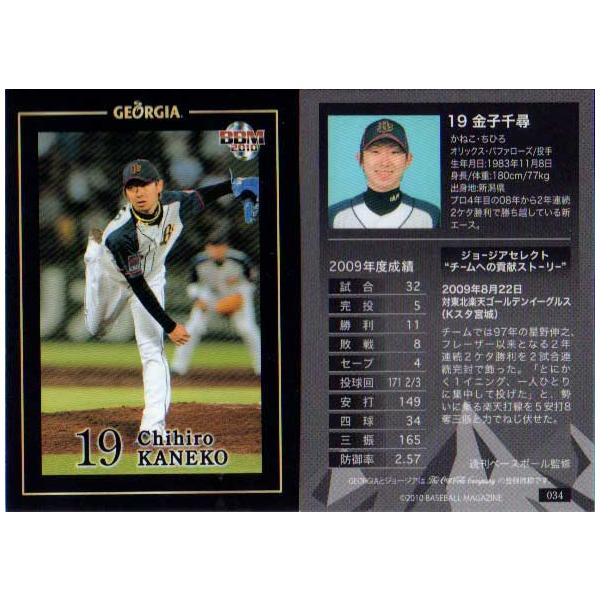 BBM2010 W[WAx[X{[J[h No.034 qq