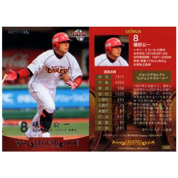 BBM2010 W[WAx[X{[J[hLEGEND No.L10 E