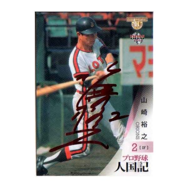 BBM2011 プロ野球人国記〜都道府県別ヒーロー列伝 100枚パラレルカ−ド No.063 山崎裕之