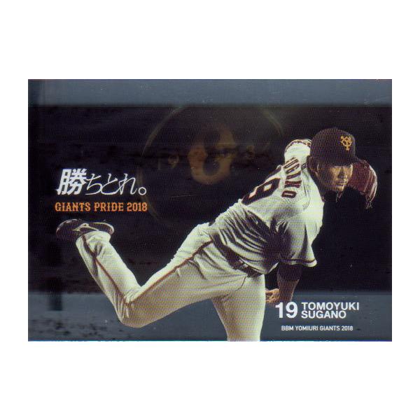 BBM2018 読売ジャイアンツ GIANTS PRIDE 2018 No.GP03 菅野智之 : かー 