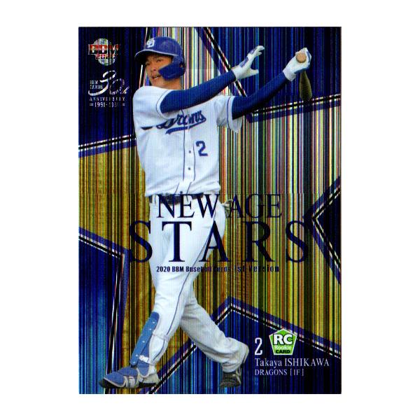 BBM2020 ベースボールカード ファーストバージョン NEW AGE STARS No.NS11 石川昂弥