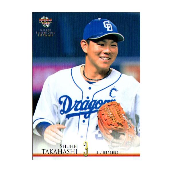 【15枚限定】BBM 2021 2nd 中日ドラゴンズ 高橋周平 BBM2021 ベースボールカード ファーストバージョン レギュラーカード
