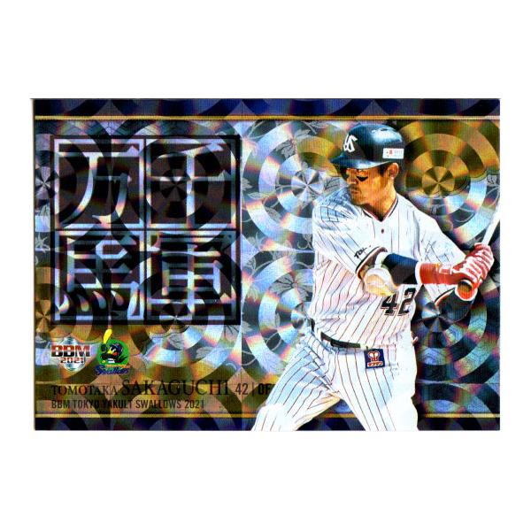 BBM2021 ヤクルトスワローズ 千軍万馬 90枚限定パラレル No.SE3