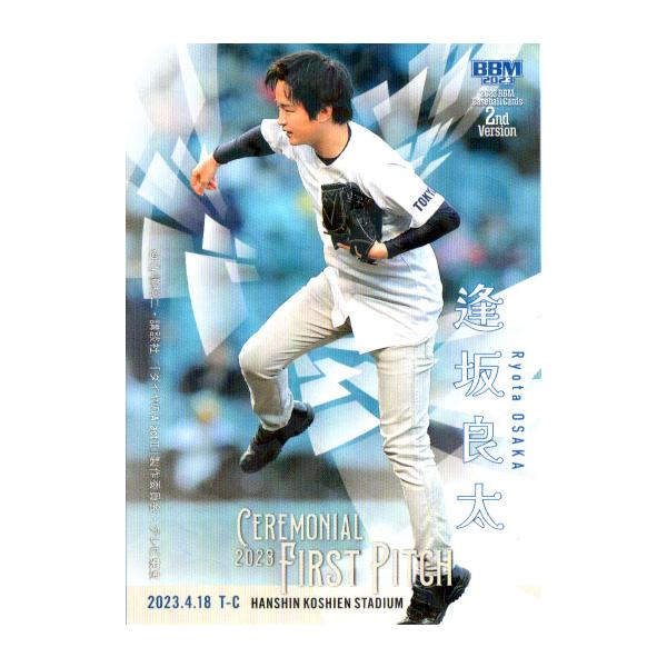 BBM2023 2nd始球式カード 岡田圭右(ますだおかだ)25枚限定 BBM2023 2nd始球式カード 岡田圭右(ますだおかだ)25枚限定