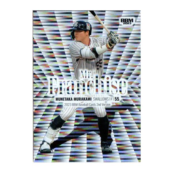 BBM 2023 2nd ヤクルト 村上宗隆　2023 BBM2023 ベースボールカード セカンドバージョン Mr.Franchise No.MF07