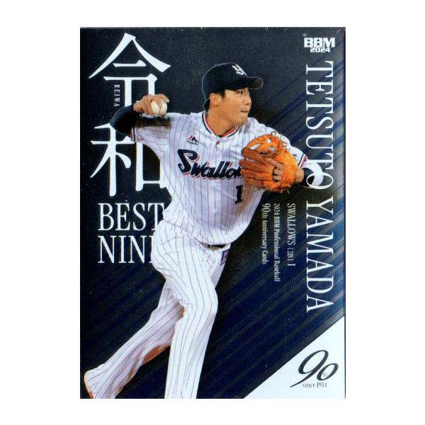 BBM2024 プロ野球90周年カード 令和ベストナイン No.RB4 山田