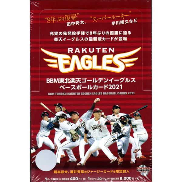 BBM 2021 東北楽天ゴールデンイーグルス 未開封 1box cardya2_bb-2021-e