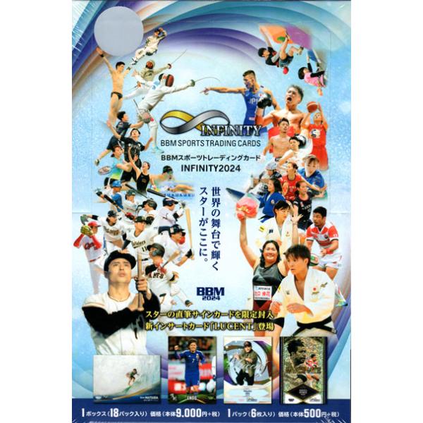 BBM2024 インフィニティ 新品未開封ボックス INFINITY BBM2024 INFINITY未開封ボックス ＋未開封5パックセット : かーど屋