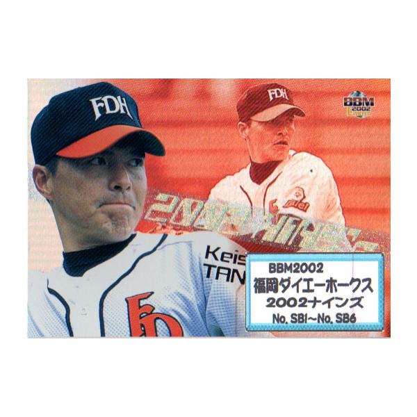 プロ野球インサートカード BBM2000〜2002頃