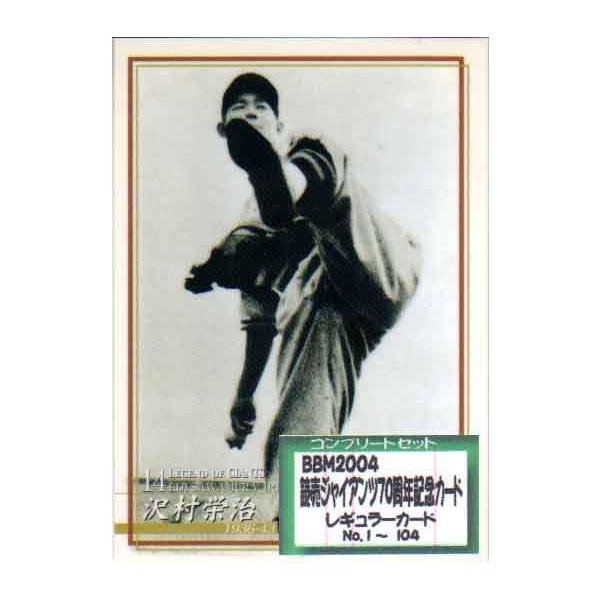 BBM2004 読売ジャイアンツ70周年記念カード レギュラーカード