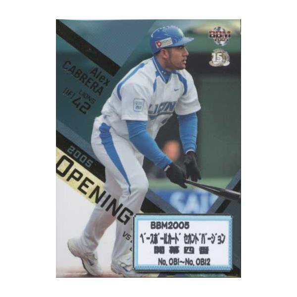 BBM2005 ベースボールカード セカンドバージョン 「開幕四番