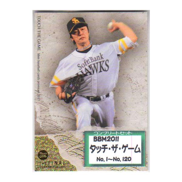 タッチザゲームプレミアムカードセット BBM2011 タッチ・ザ・ゲーム レギュラーカードコンプリートセット