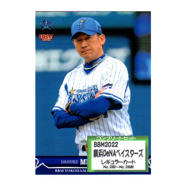 2021年度ベイスターズ ファンクラブカードフルコンプリートセット BBM2022 横浜DeNAベイスターズ レギュラーカードコンプリート
