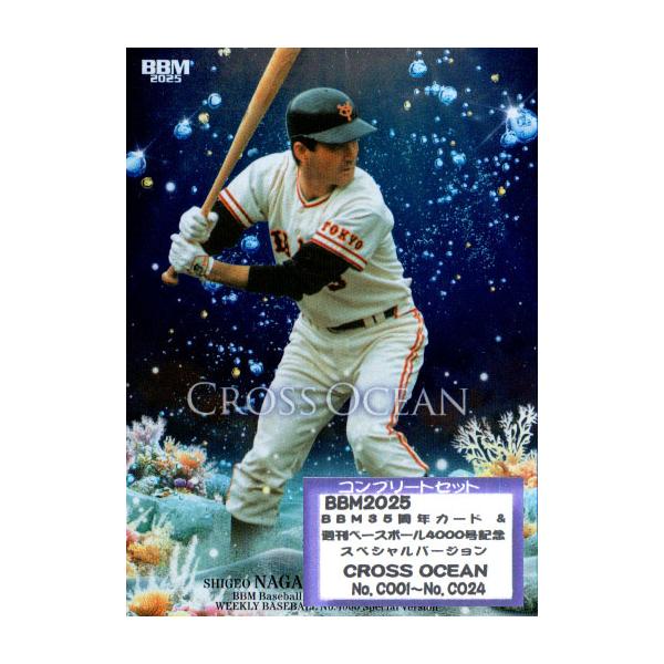 BBM2025 BBM35周年カード&週刊ベースボール4000号記念スペシャル