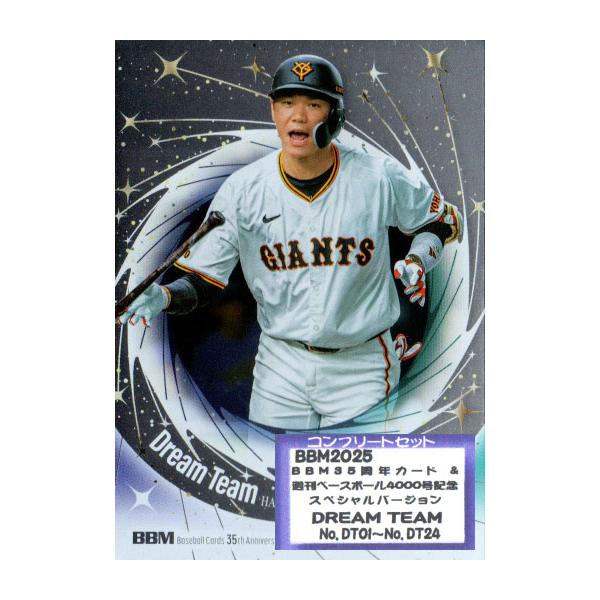 BBM2025 BBM35周年カード&週刊ベースボール4000号記念スペシャル