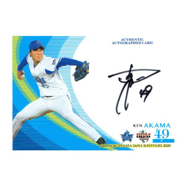 2020 横浜DeNAベイスターズ　直筆サインカード 2020 横浜DeNAベイスターズ 直筆サインカード