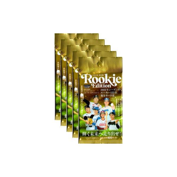 BBM2025 ベースボールカード ルーキーエディション未開封5パックセット