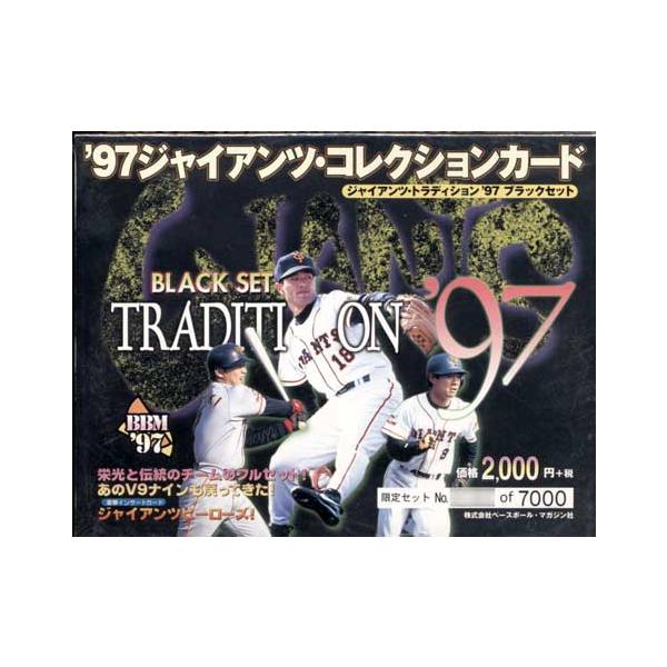 1997ジャイアンツコレクションカードセット BBM1997 ジャイアンツコレクションカードセット レギュラーカード