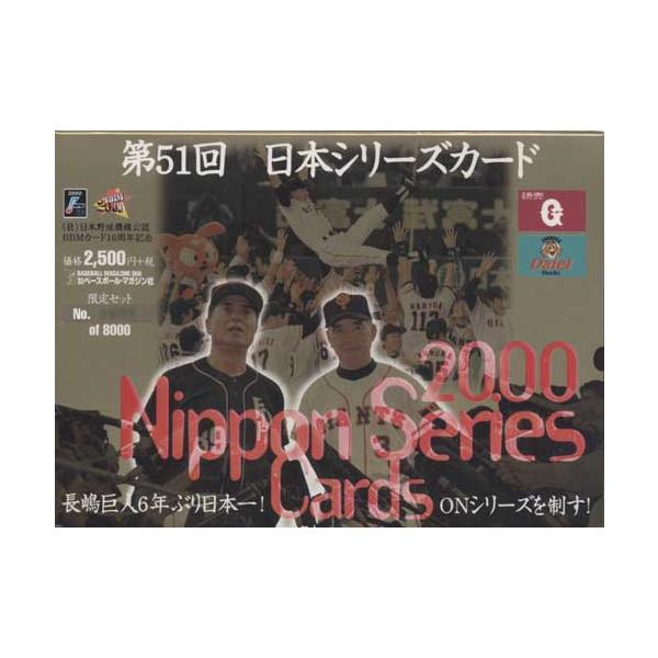 BBM2000 日本シリーズセット 読売ジャイアンツ vs 福岡ダイエー