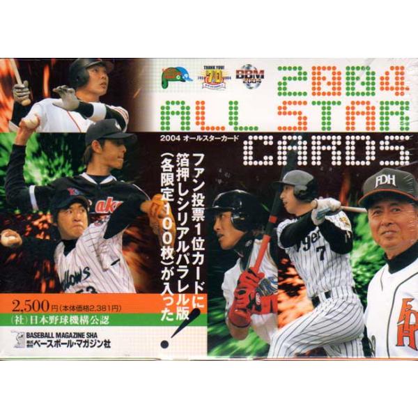 2004オールスターカードセット