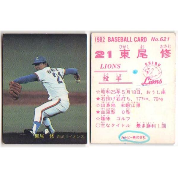カルビー プロ野球カード 東尾修投手 スターへの歩み カルビー プロ野球カード 東尾修投手 スターへの歩み Amazon.co