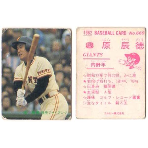 カルビープロ野球93 ハイナンバーあり 原選手除く カルビープロ