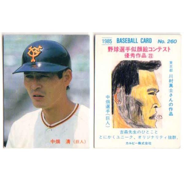 【モッカ/中日】カルビー1985 No.465 モッカ/中日】カルビー1985 No.465 モッカ/中日】カルビー1985