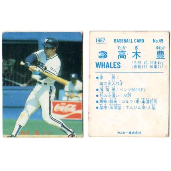 カルビープロ野球カード「1974年No.37 中日 高木守道」