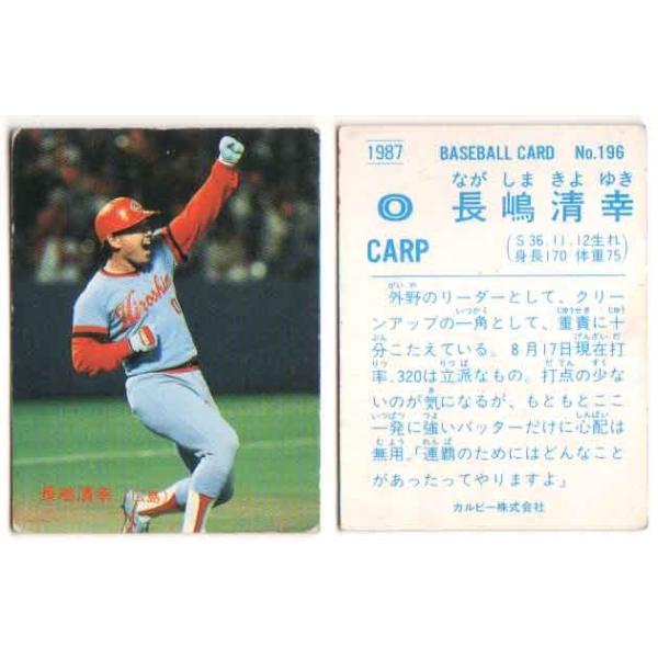カルビー1987 プロ野球チップス No.196 長島清幸 (B) : かーど屋