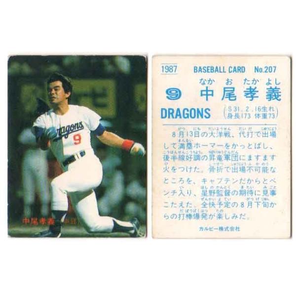 カルビー - 1987年プロ野球カード 3冊セットです。 クロマティ】カルビー プロ野球カード 1987年 No.289 - メルカリ