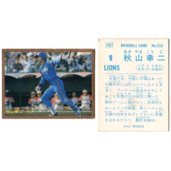 カルビー1987 プロ野球チップス No.333 秋山幸二 (金枠・E) : かーど屋 