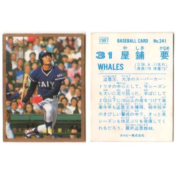 カルビー　プロ野球チップス　12 外木場 カルビー1987 プロ野球チップス No.341 屋敷要 (金枠・C) : かーど屋