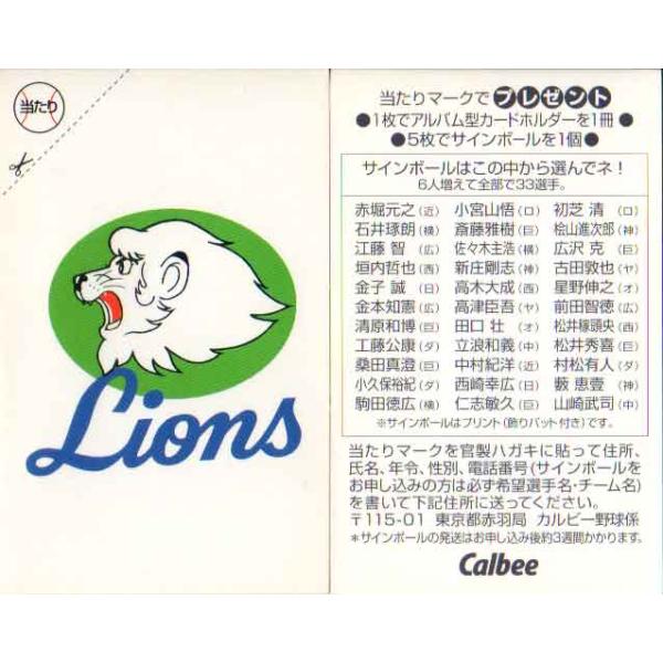 カルビー - カルビー野球カード（西武）セット カルビー プロ野球 チップス カード 西武ライオンズ 6枚セット