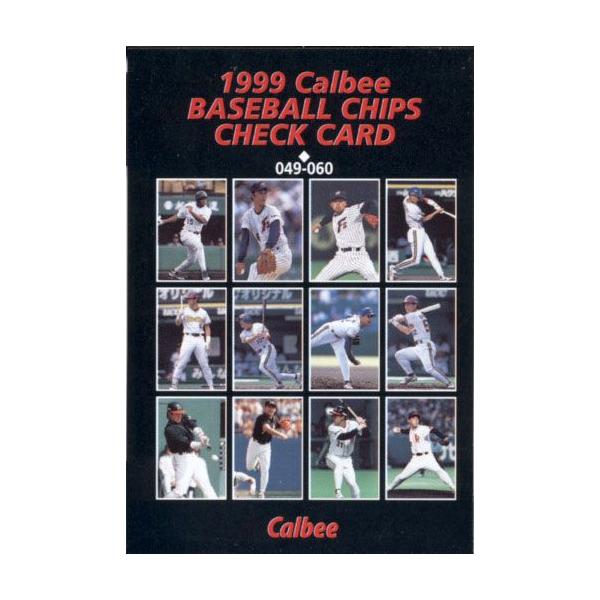 カルビー1999 プロ野球チップス チェックリスト No.C-05 No.049-060
