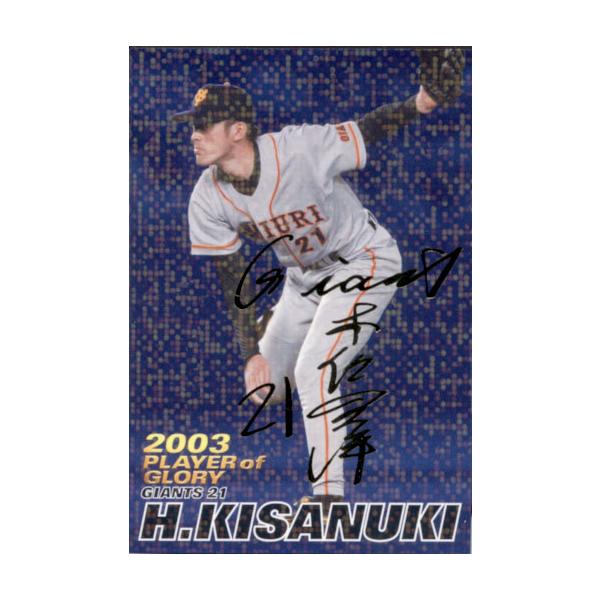 2004年プロ野球チップス　ゴールドサインカード カルビー2004 プロ野球チップス 第二弾 スターカード ゴールドサイン