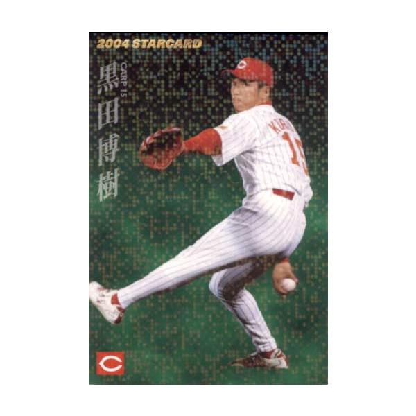 カルビー2004 プロ野球チップス 第二弾 スターカード No.S-22 黒田博樹